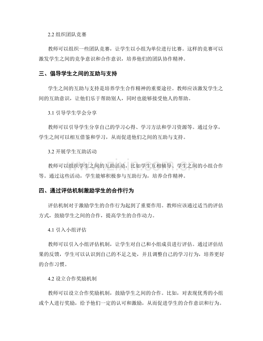 教师发展计划：培养学生合作精神的有效途径.docx_第2页