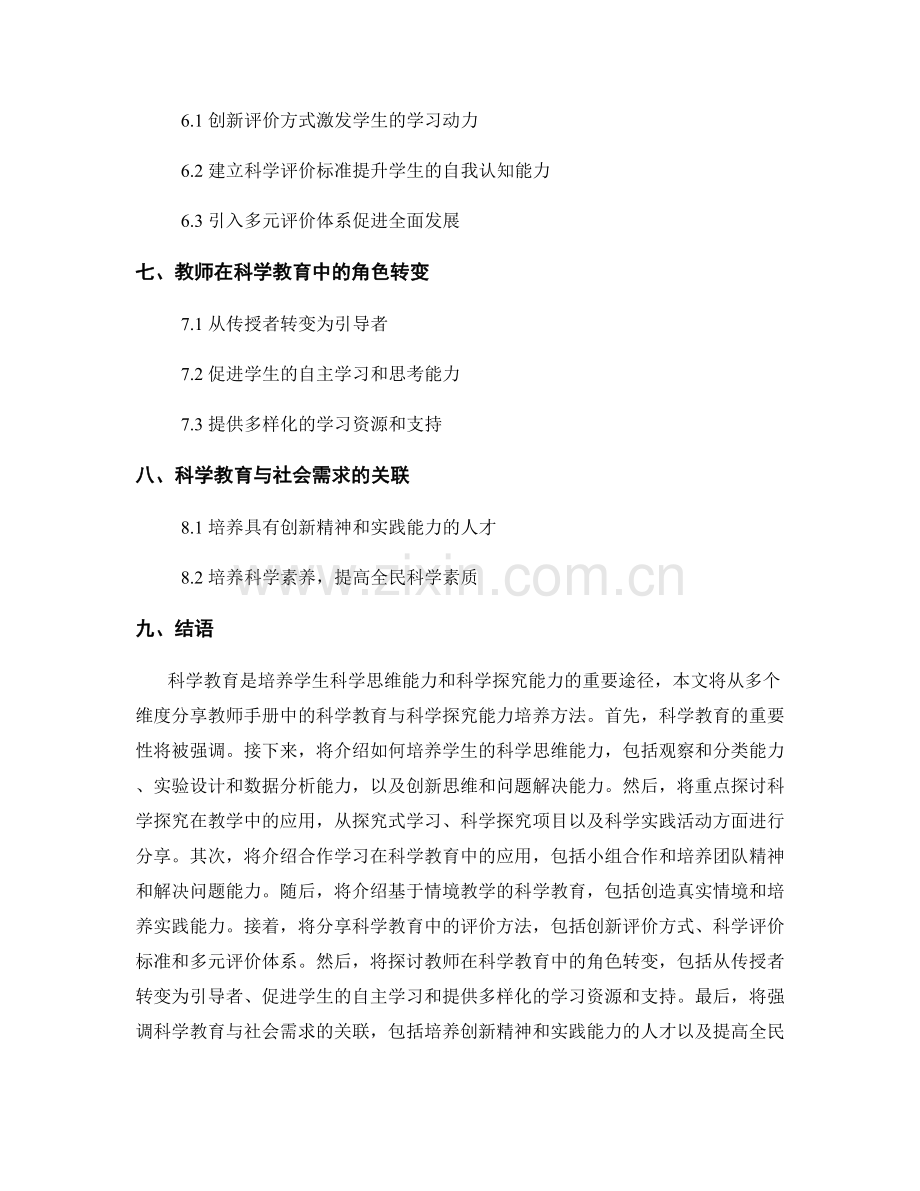 教师手册中的科学教育与科学探究能力培养方法分享.docx_第2页