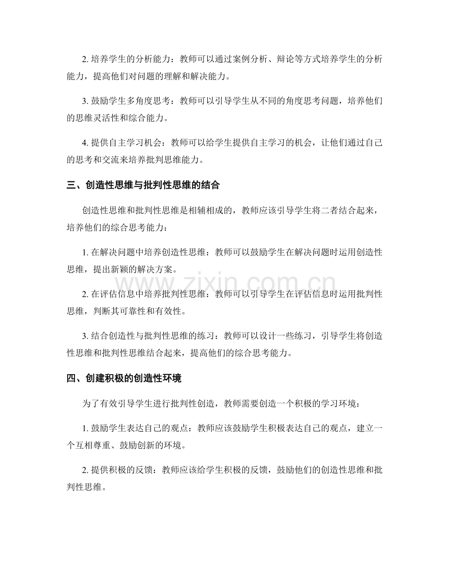 教师手册：引导学生进行批判性创造.docx_第2页