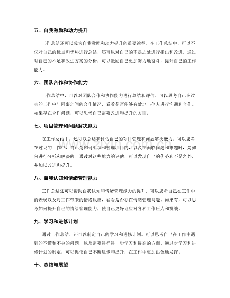 工作总结的重要工作与项目成果.docx_第2页