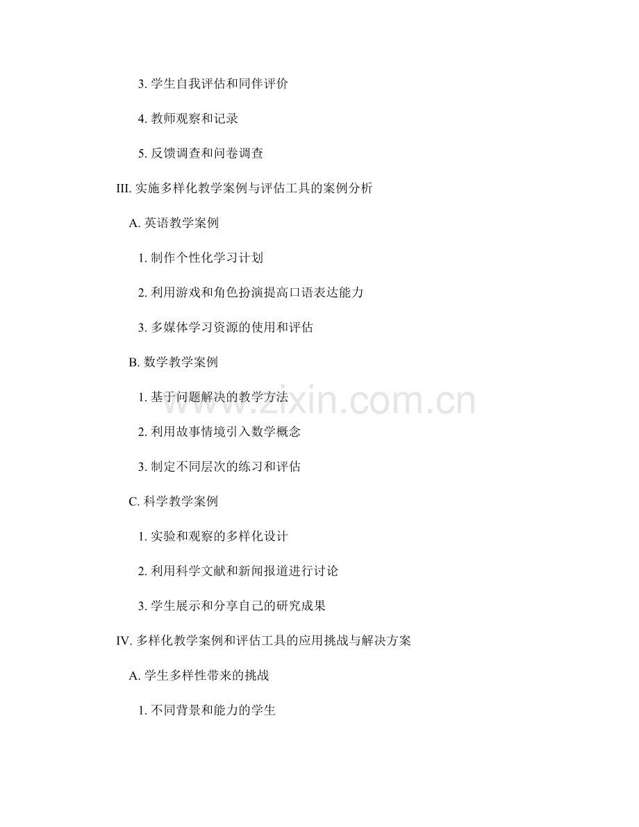 教师手册的多样化教学案例与评估工具.docx_第2页