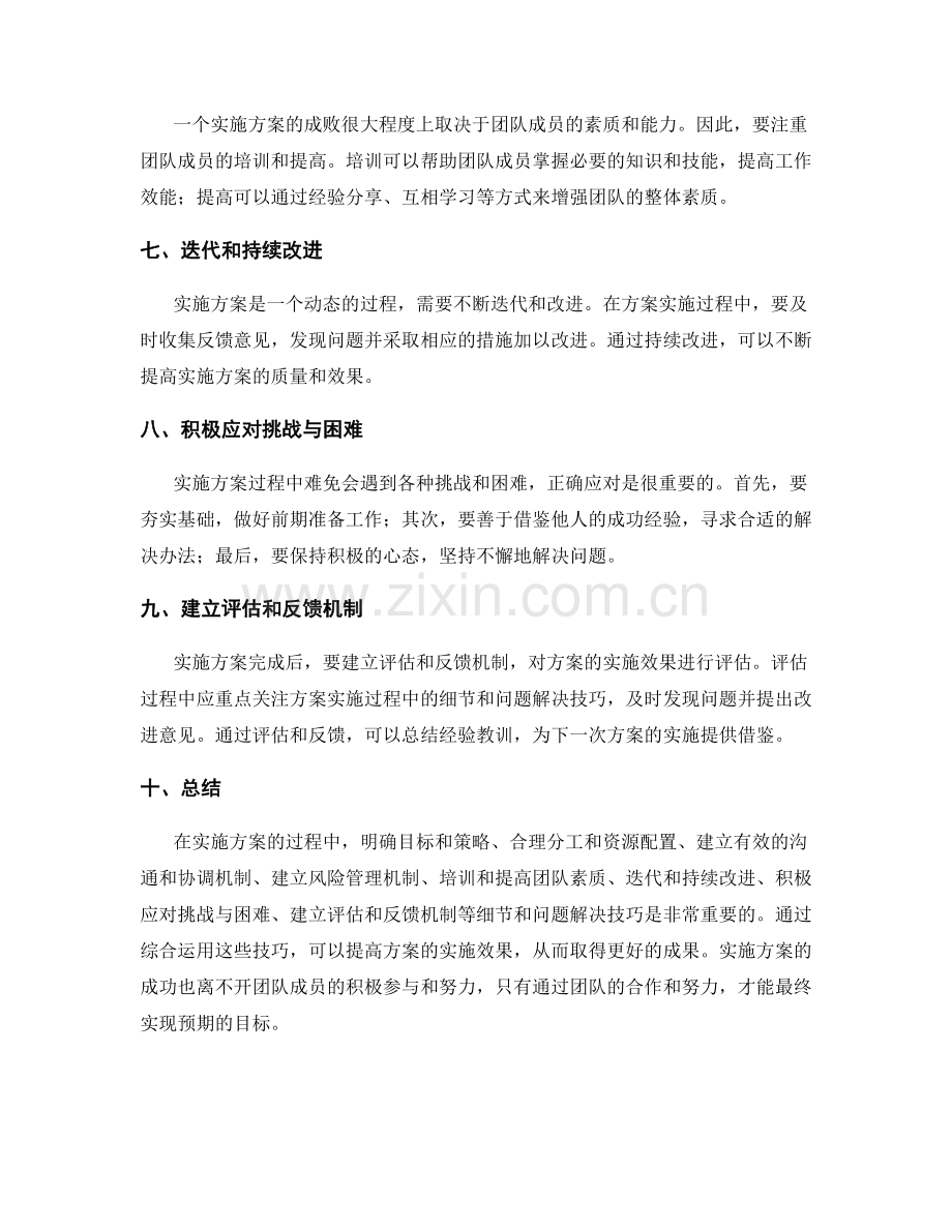 实施方案的细节与问题解决技巧分析.docx_第2页