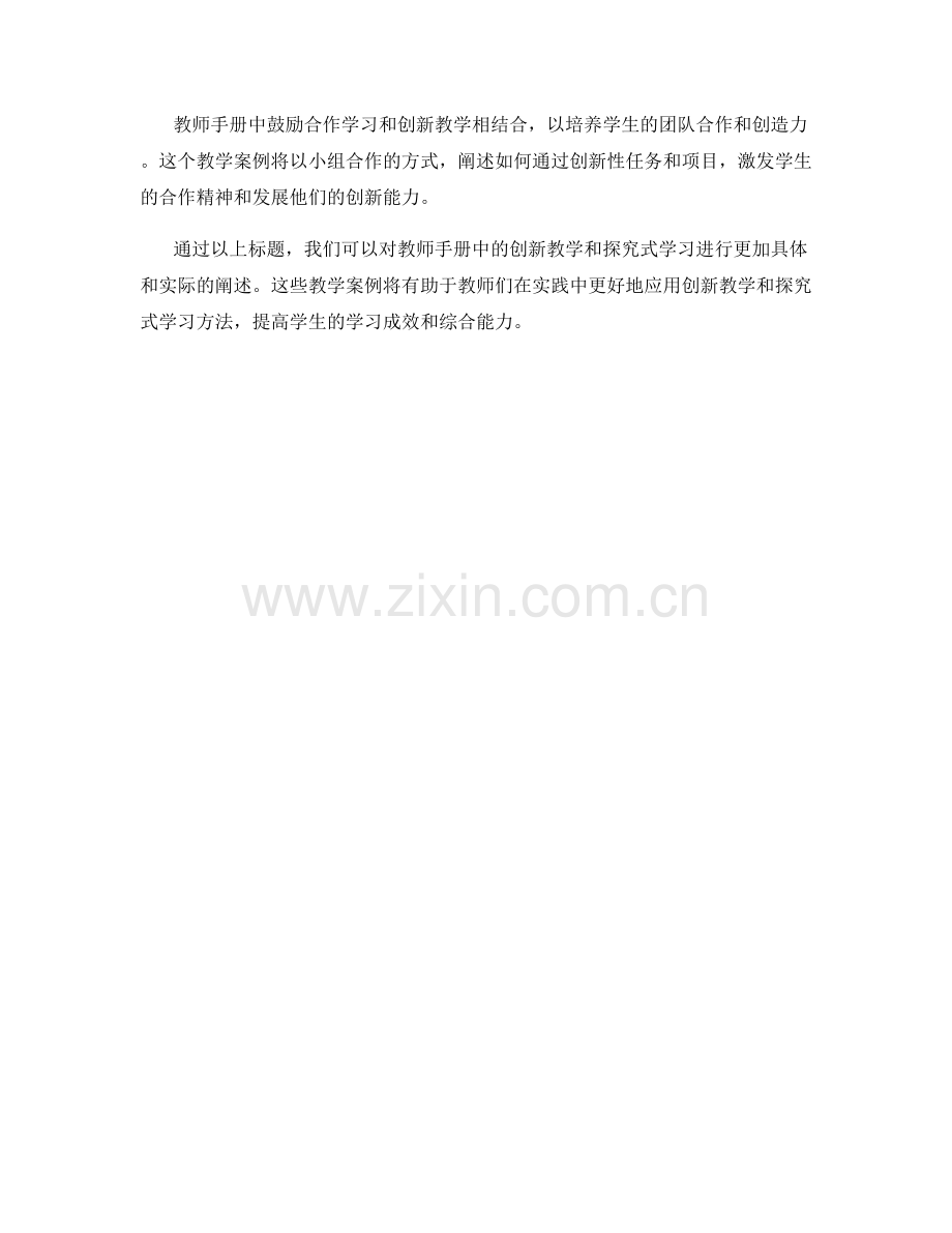 教师手册中创新教学和探究式学习的教学案例.docx_第2页