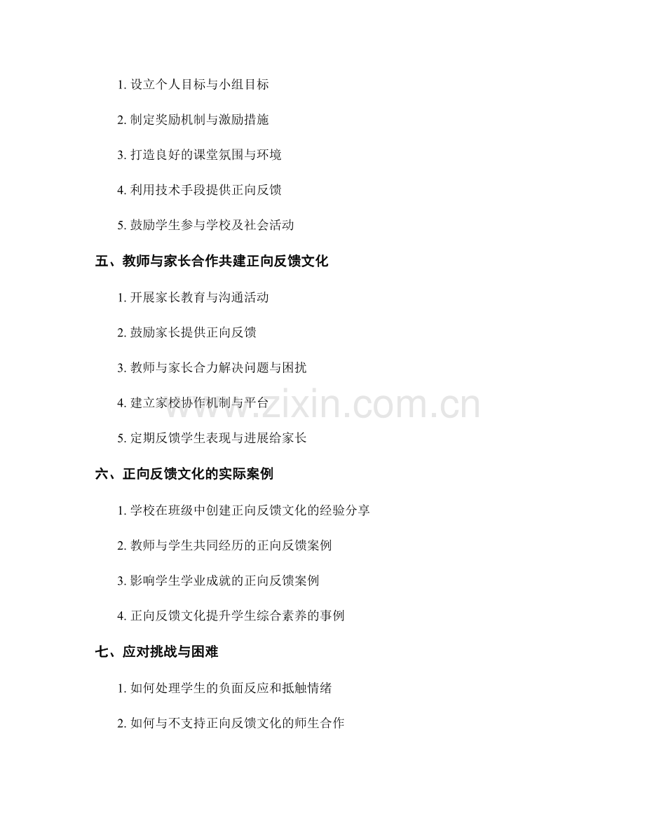 教师手册：构建正向反馈文化的实用手册.docx_第2页