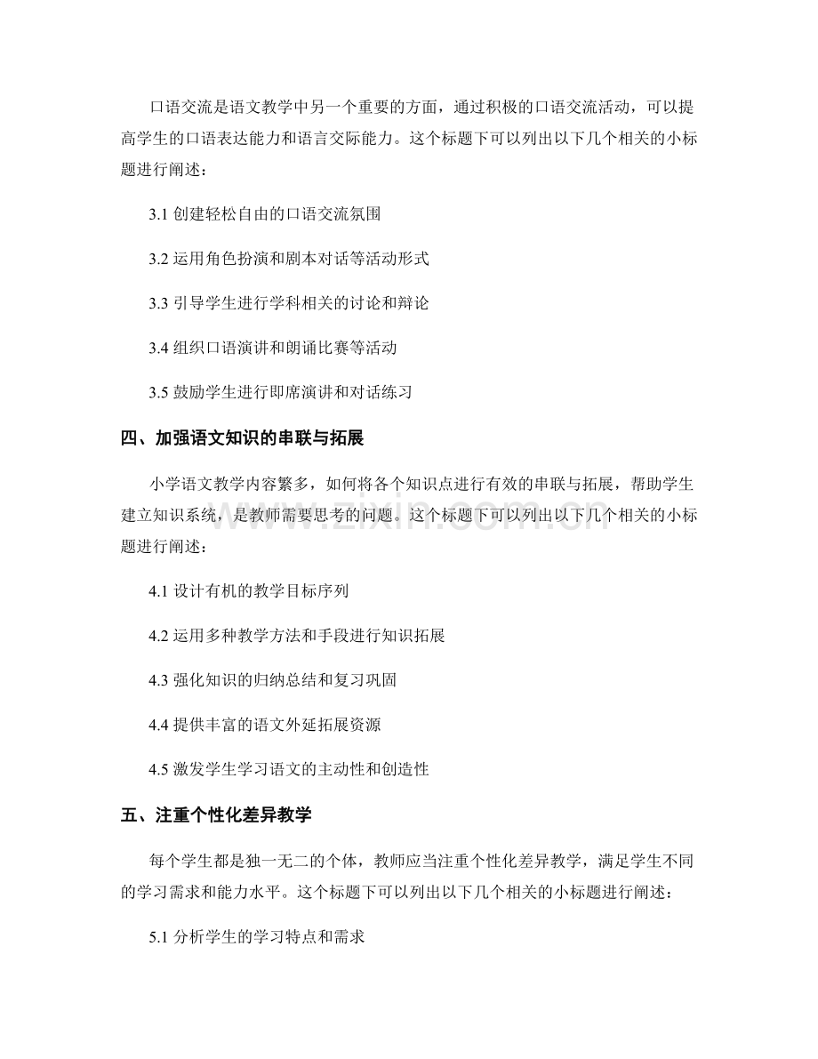 教师手册：小学语文教学方法与技巧大全.docx_第2页