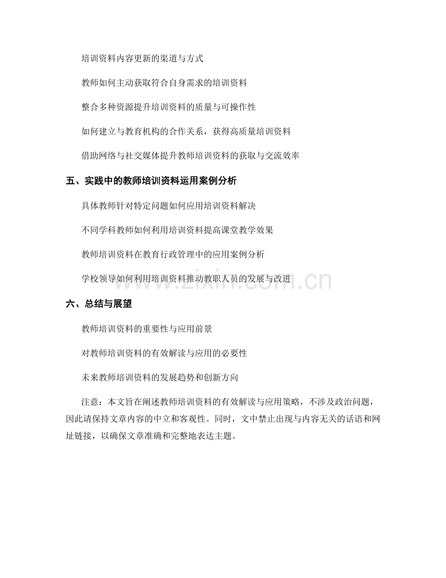 教师培训资料的有效解读与应用策略.docx_第2页