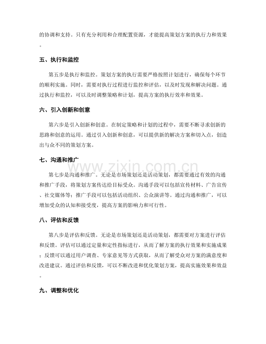 策划方案的核心要素与步骤.docx_第2页