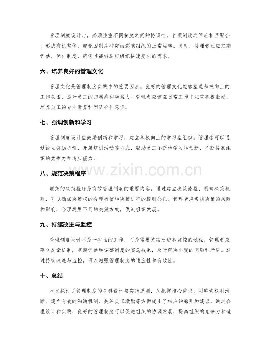 管理制度的关键设计与实践原则.docx_第2页