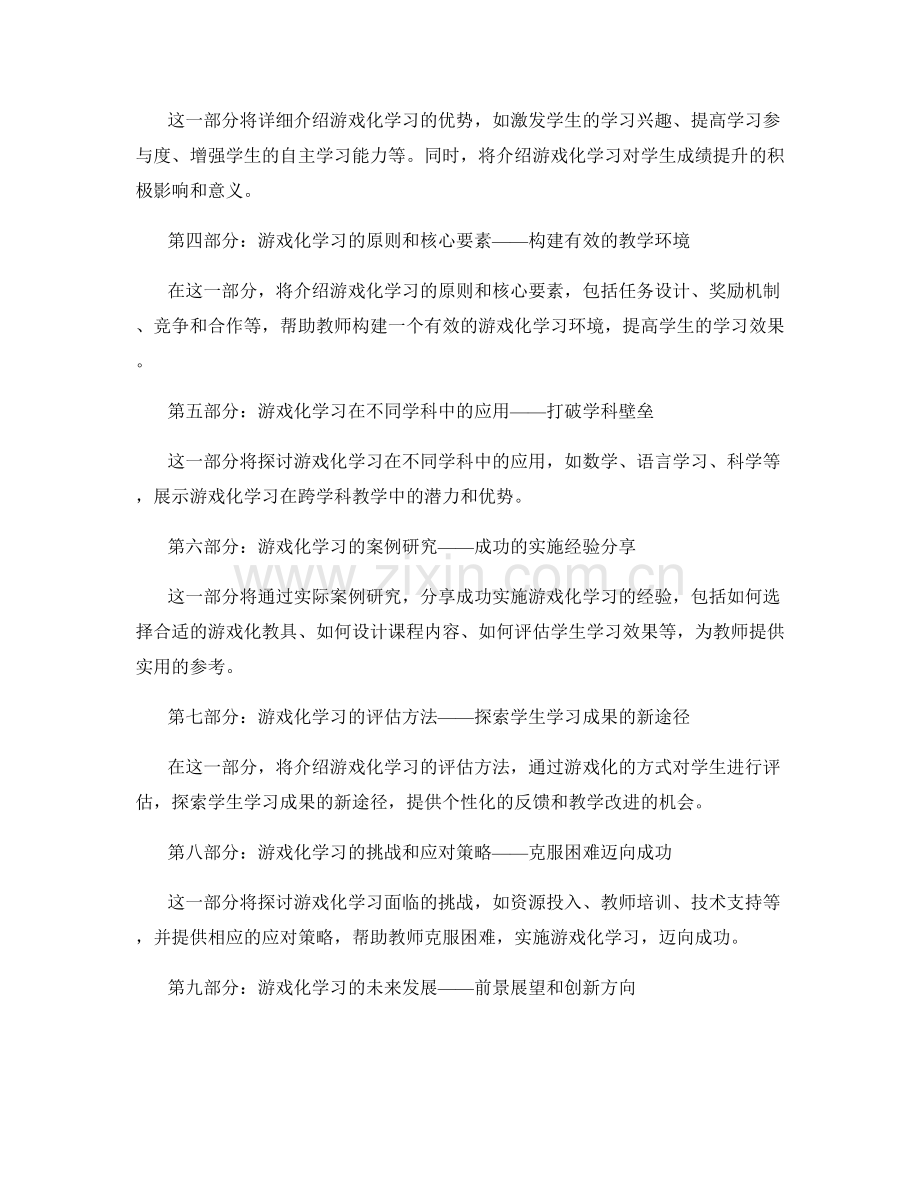 探索游戏化学习的教师培训资料.docx_第2页