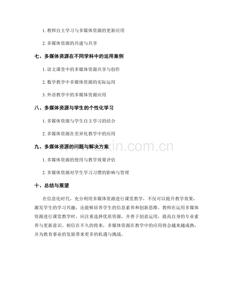 教师手册：运用多媒体资源进行课堂教学.docx_第2页