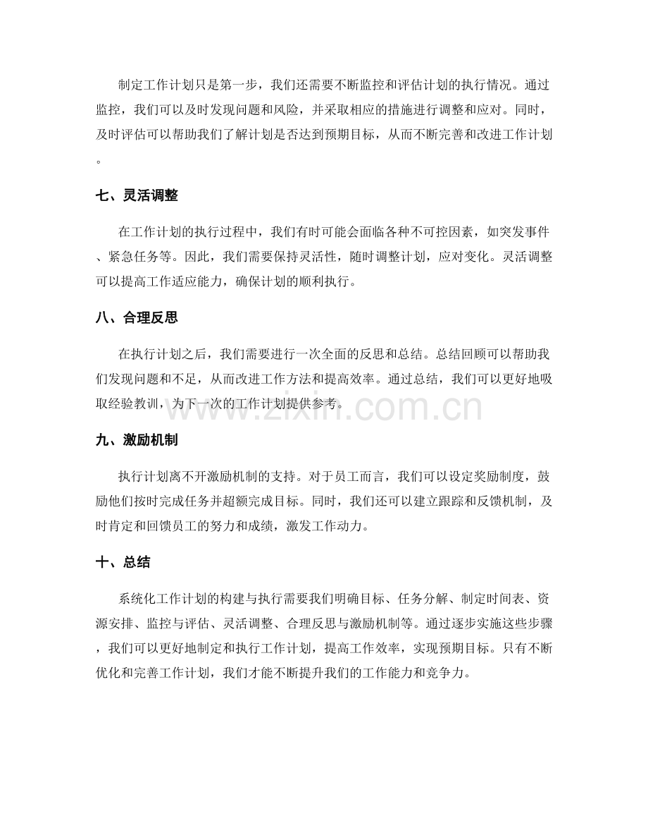 系统化工作计划的构建与执行.docx_第2页