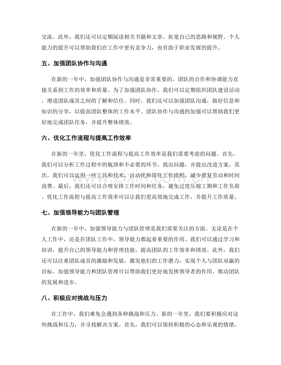 年终总结的整体规划与提升策略.docx_第2页