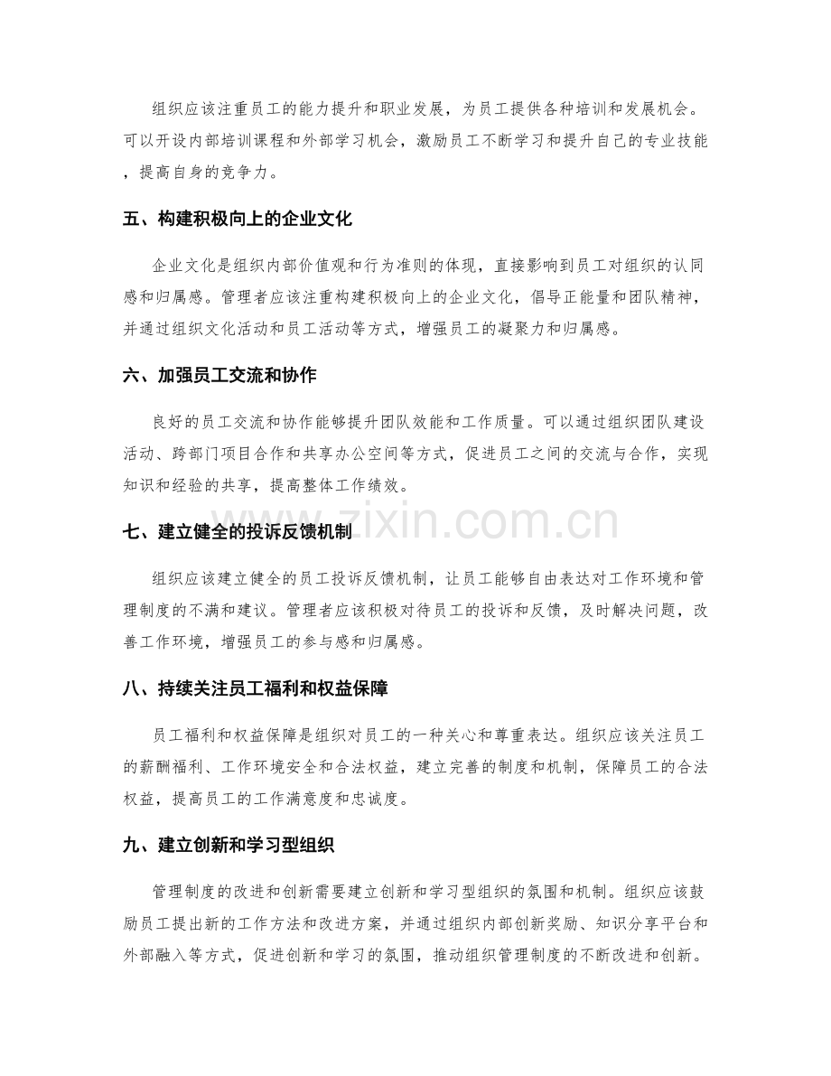 管理制度的改进与员工参与机制.docx_第2页