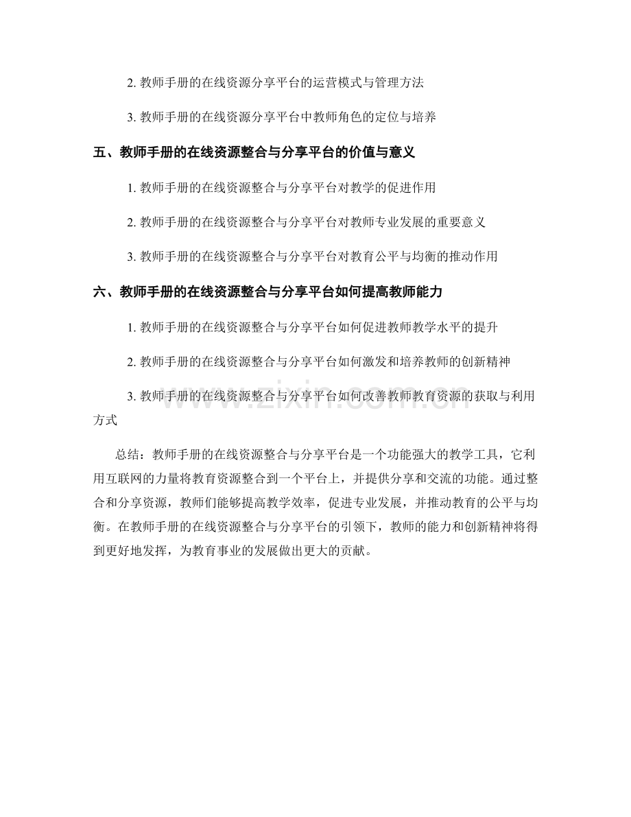 教师手册的在线资源整合与分享平台.docx_第2页