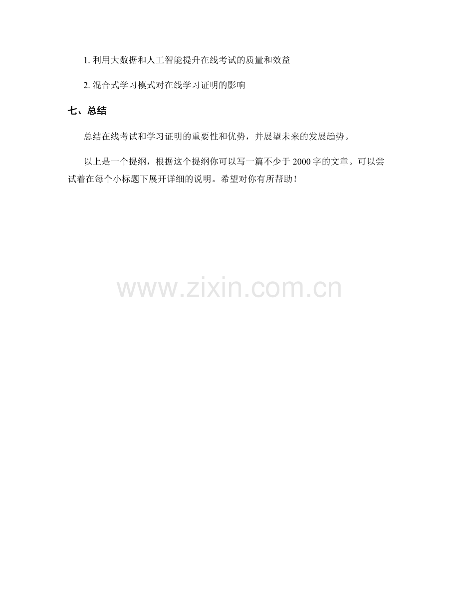 教师培训资料的在线考试和学习证明.docx_第2页