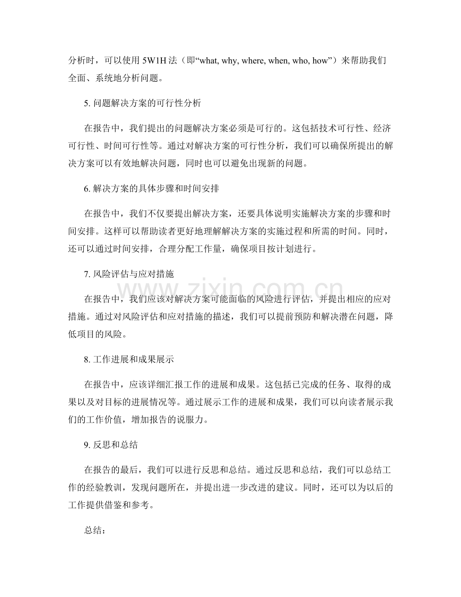 工作报告内容的重点问题梳理.docx_第2页