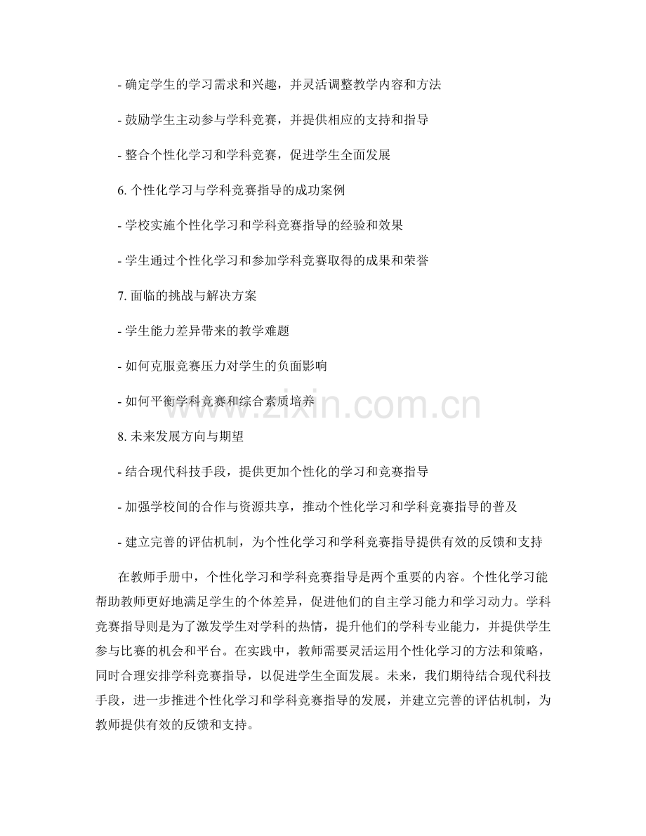 教师手册中的个性化学习和学科竞赛指导.docx_第2页