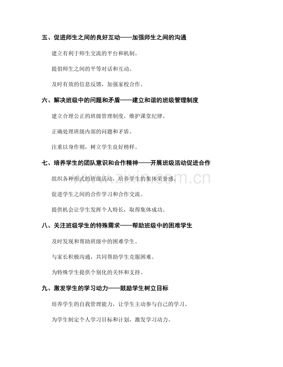 全面解析教师培训资料：如何构建和谐的班级氛围.docx_第2页