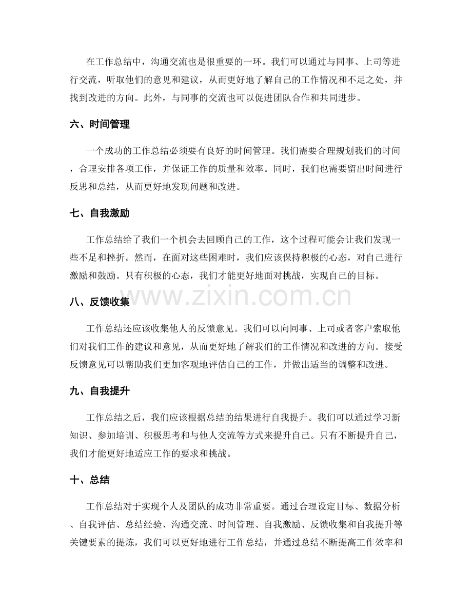 工作总结的关键成功要素提炼.docx_第2页