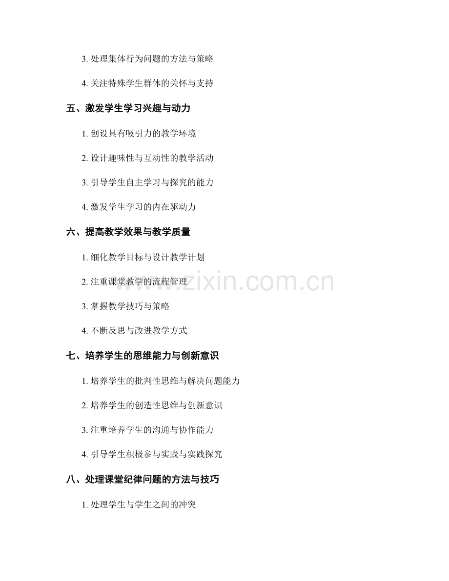 教师手册：课堂管理的有效方法与技巧指南.docx_第2页