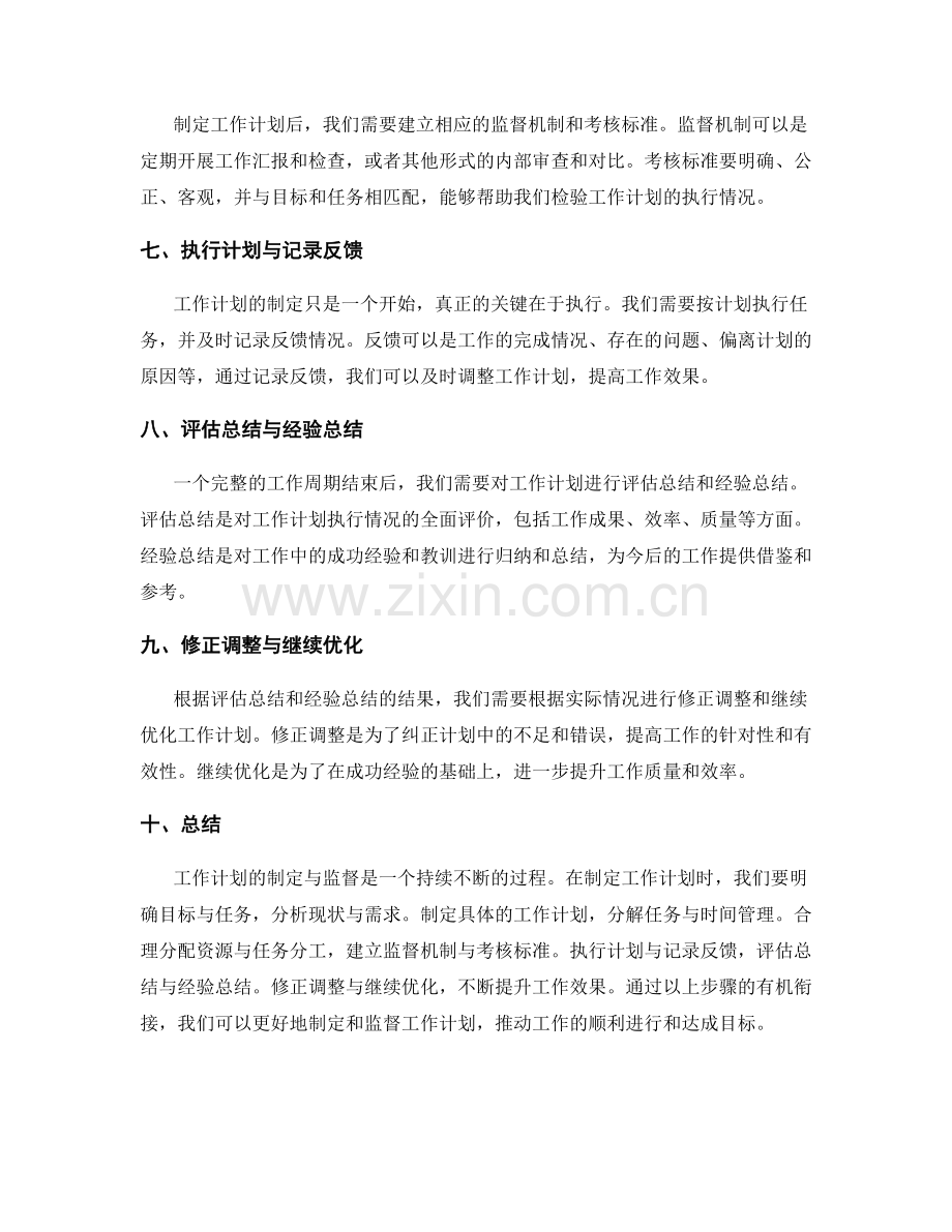 工作计划的制定与监督.docx_第2页