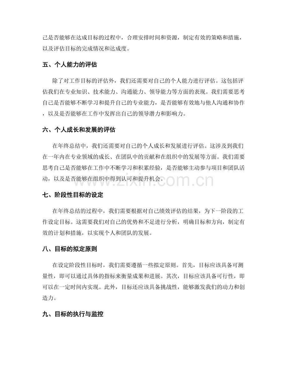 年终总结的绩效评估与阶段性目标.docx_第2页