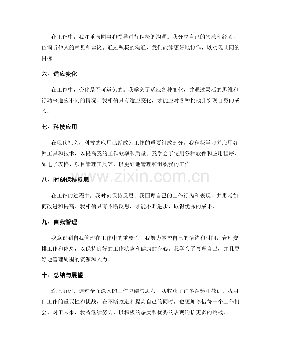 全面深入的工作总结思考与总结.docx_第2页