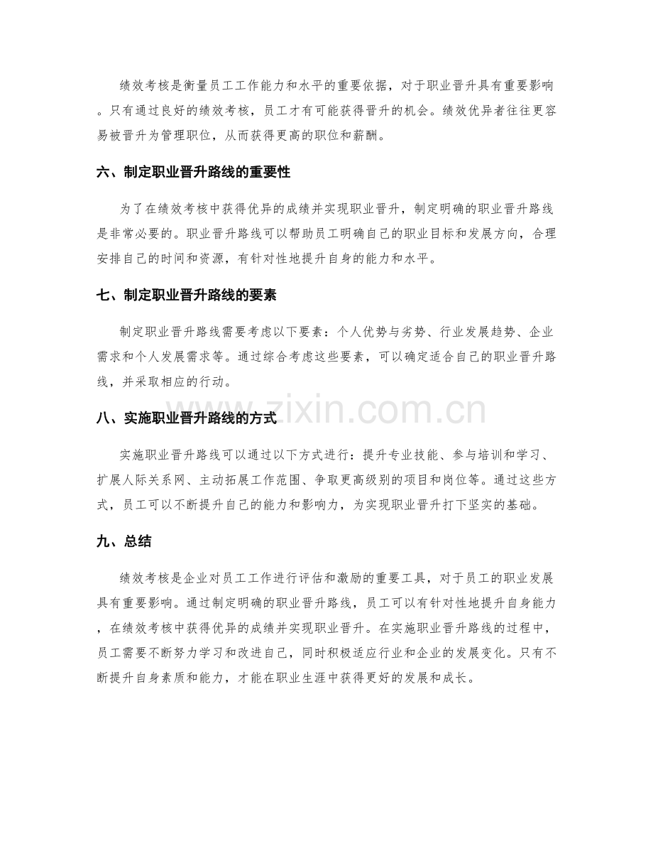 年终总结的绩效考核与职业晋升路线.docx_第2页