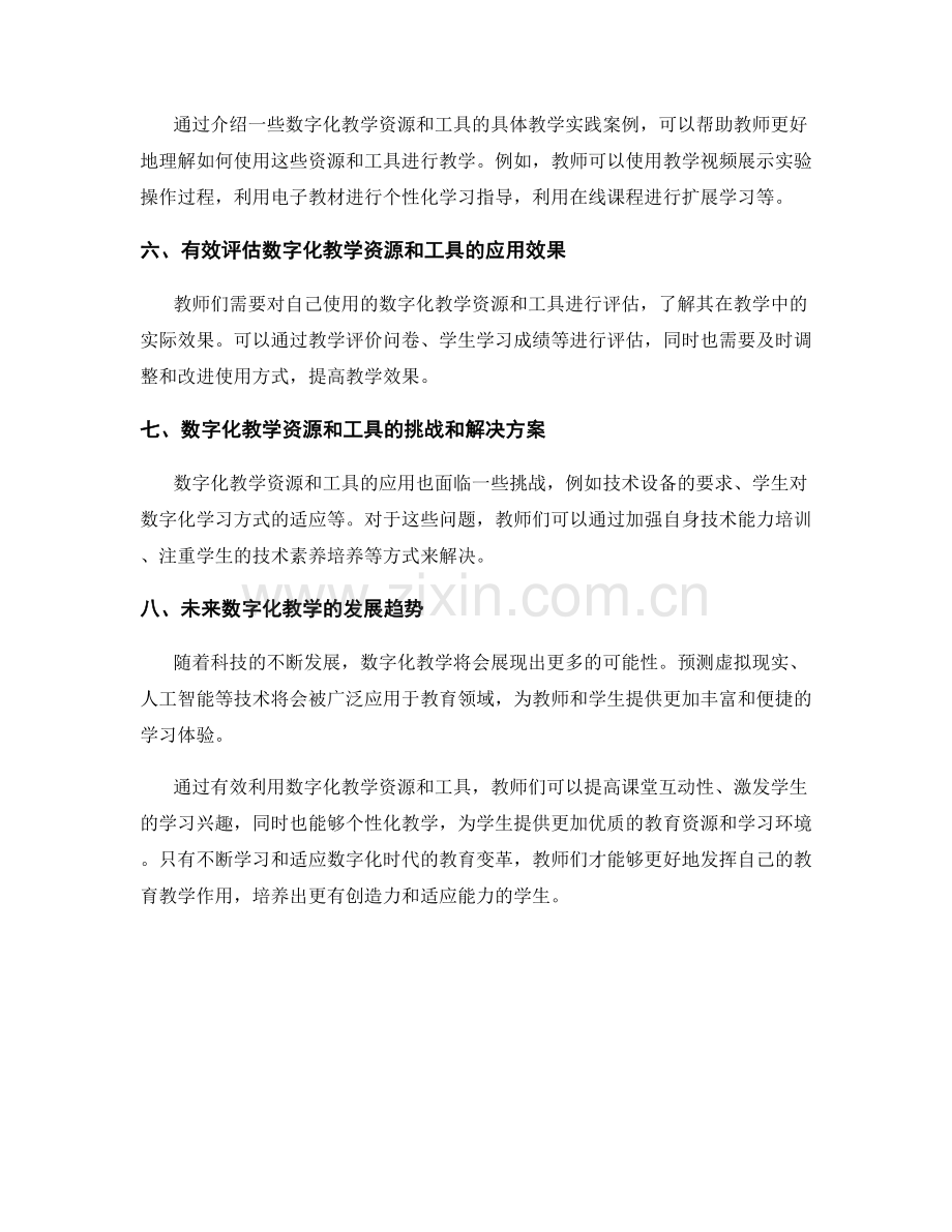 教师培训资料：有效利用数字化教学资源和工具.docx_第2页