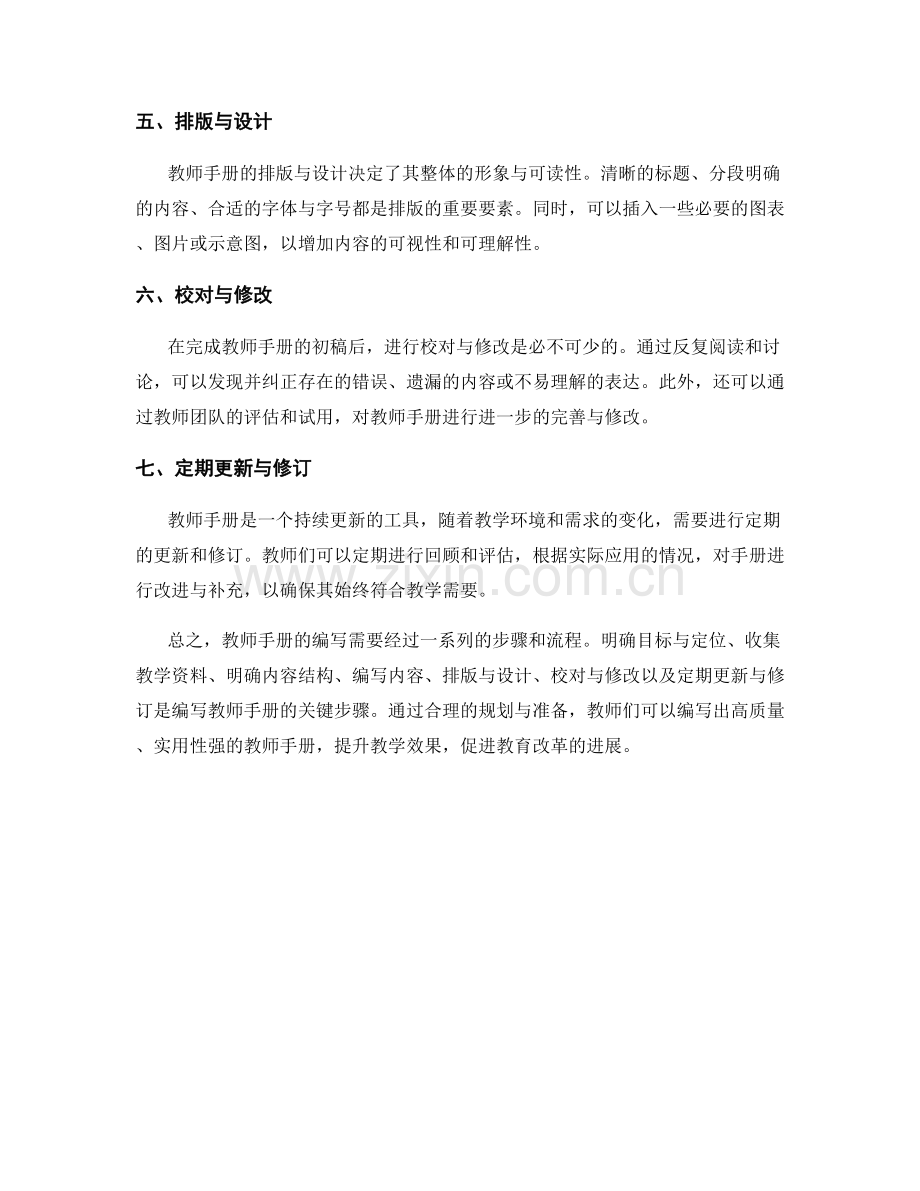 教师手册的编写步骤和流程.docx_第2页