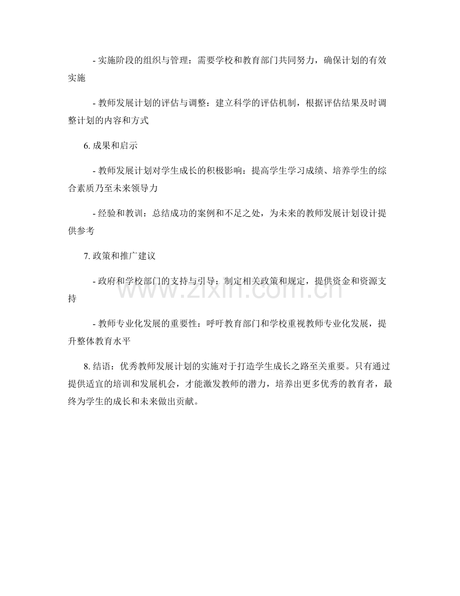 优秀教师发展计划设计：打造学生成长之路.docx_第2页