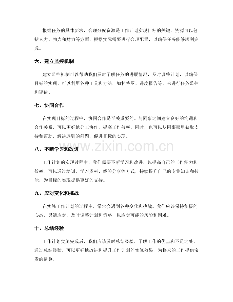 工作计划如何实现目标的细节分析.docx_第2页