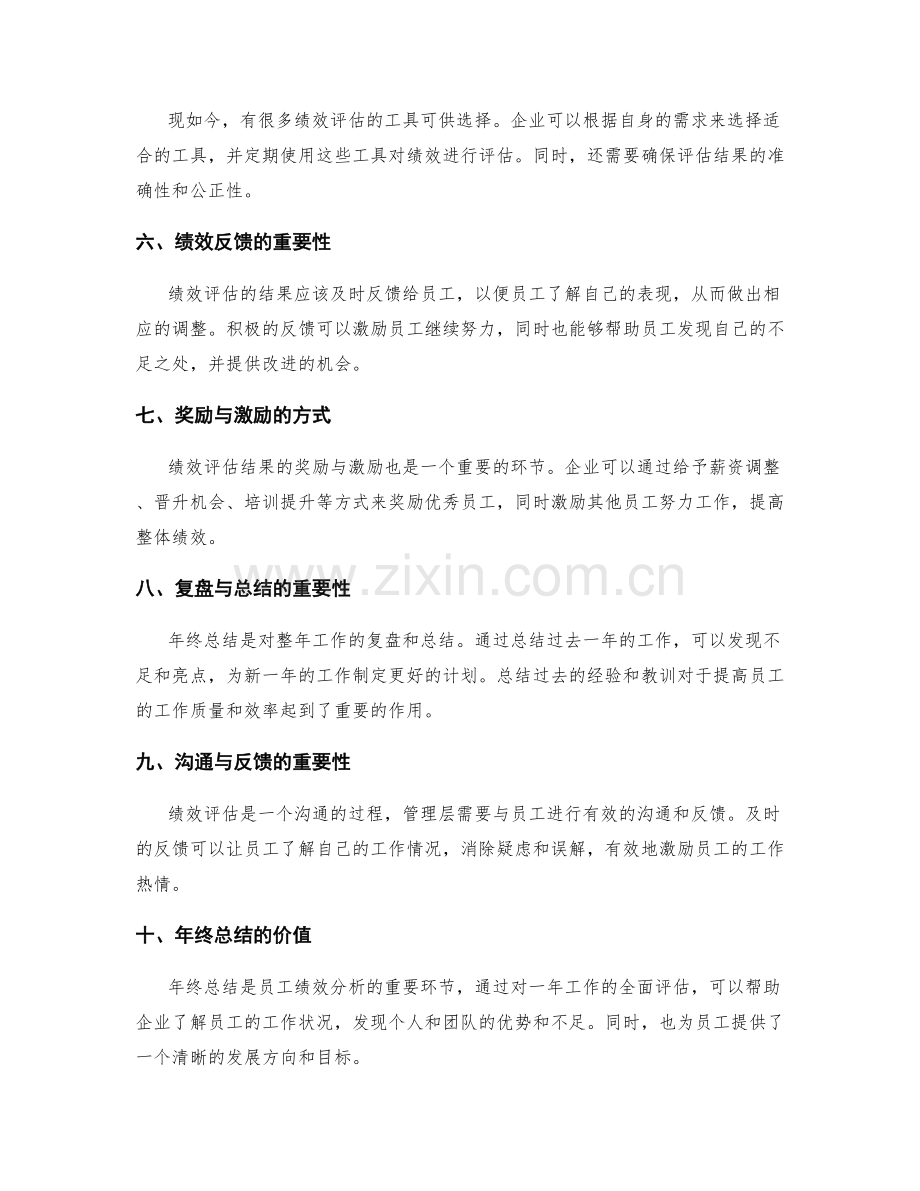 年终总结的员工绩效分析.docx_第2页