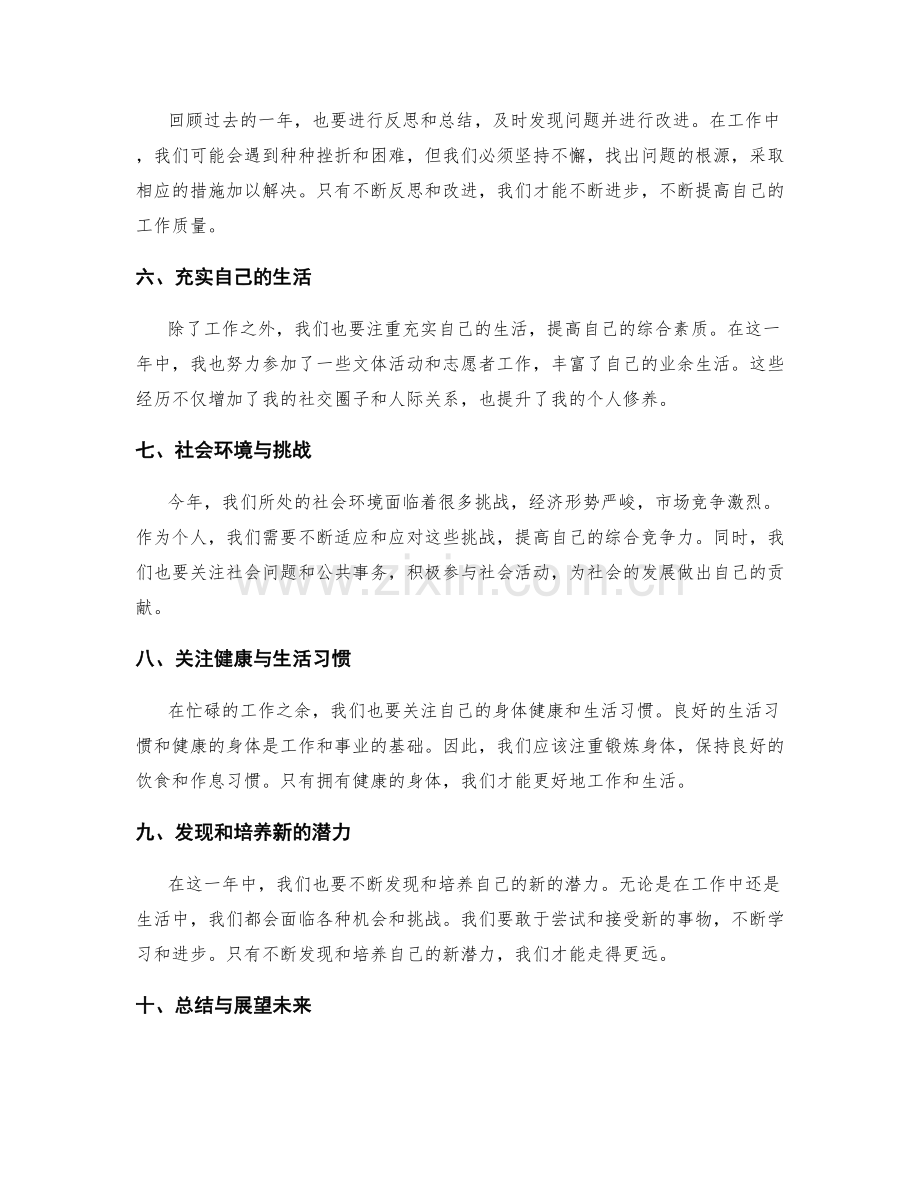 年终总结的重点分析与主题探讨.docx_第2页