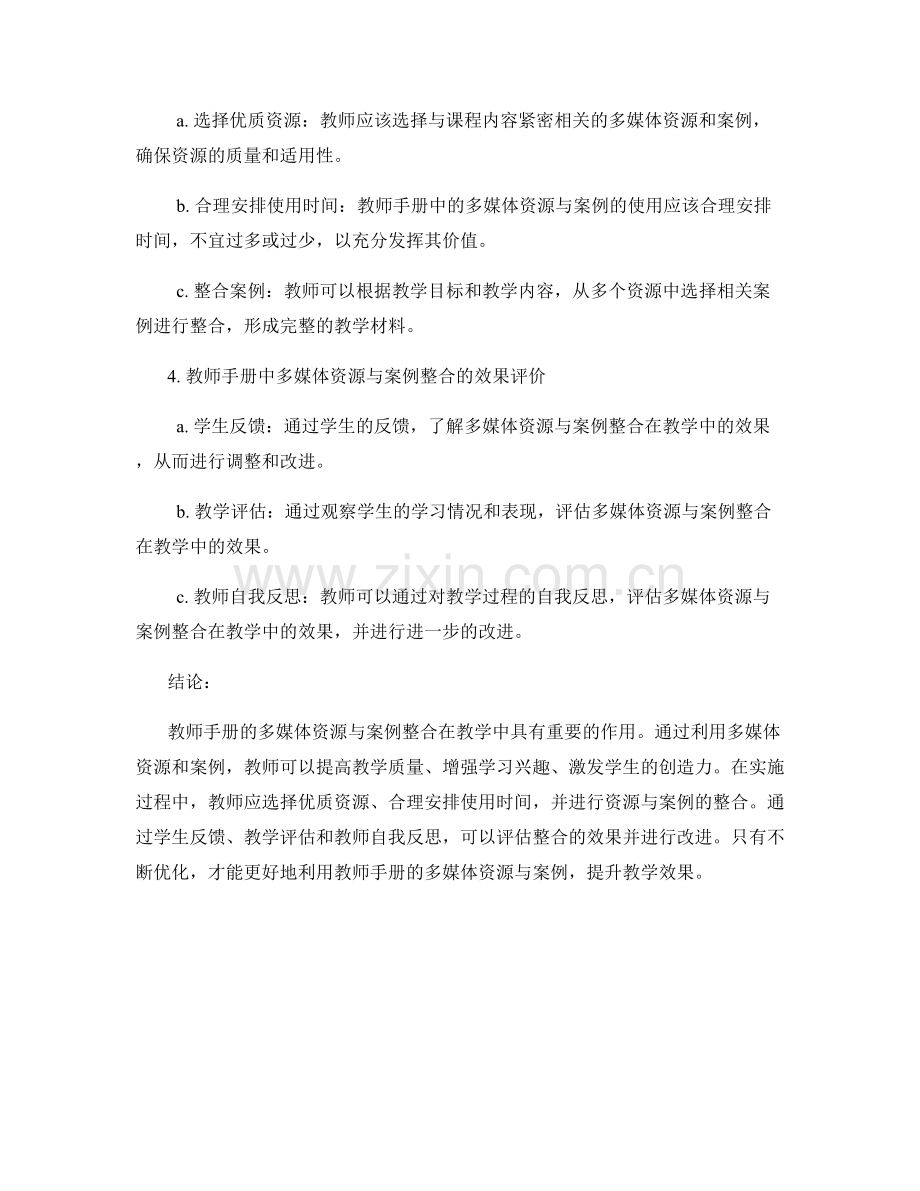 教师手册的多媒体资源与案例整合.docx_第2页