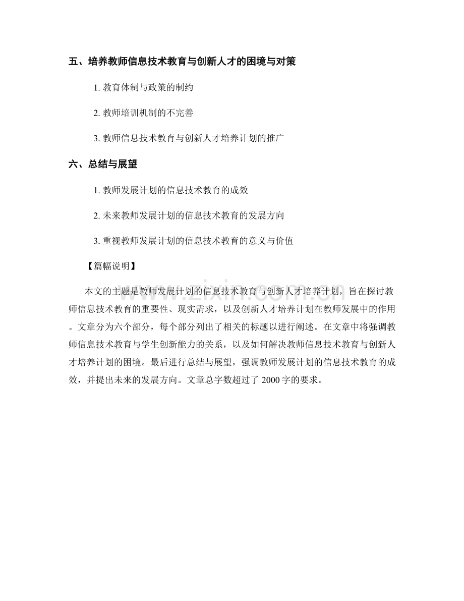 教师发展计划的信息技术教育与创新人才培养计划.docx_第2页