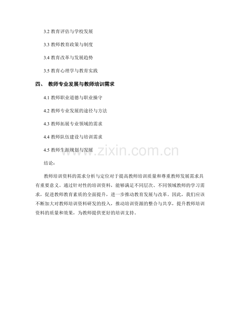 教师培训资料的需求分析与定位.docx_第2页