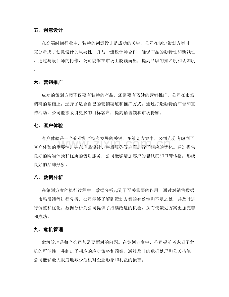 策划方案的成功案例解析报告.docx_第2页