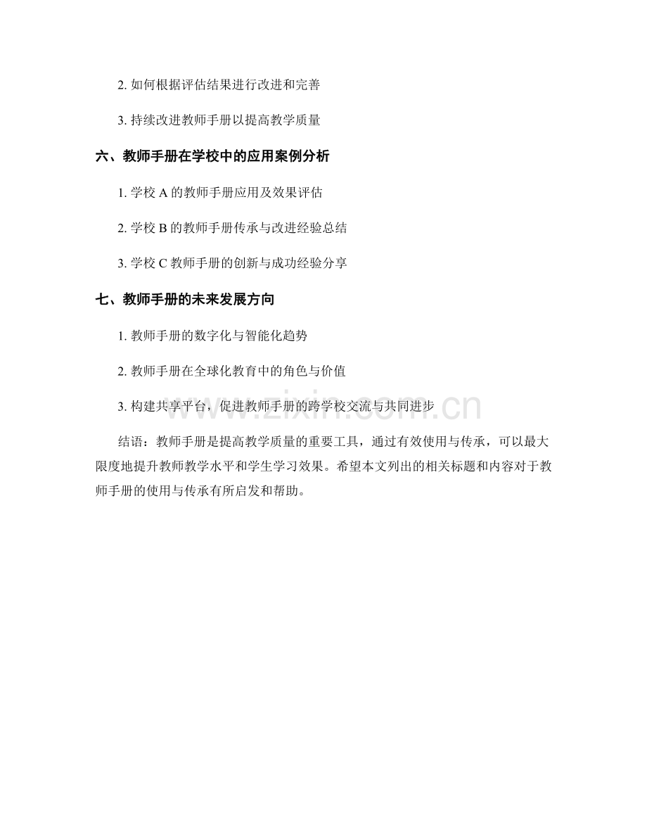 教师手册的使用与传承：有效提高教学质量.docx_第2页