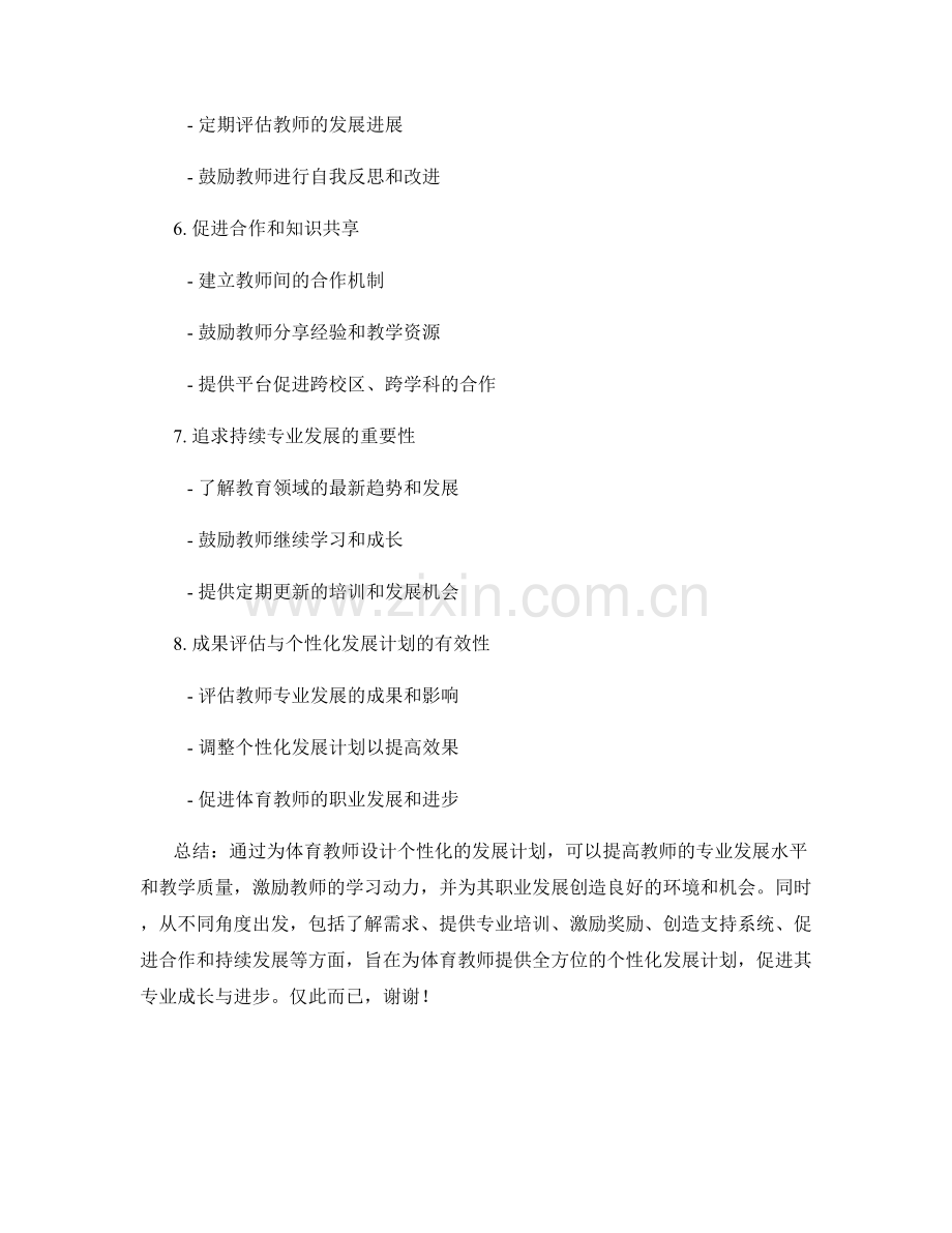 为体育教师设计的个性化发展计划.docx_第2页