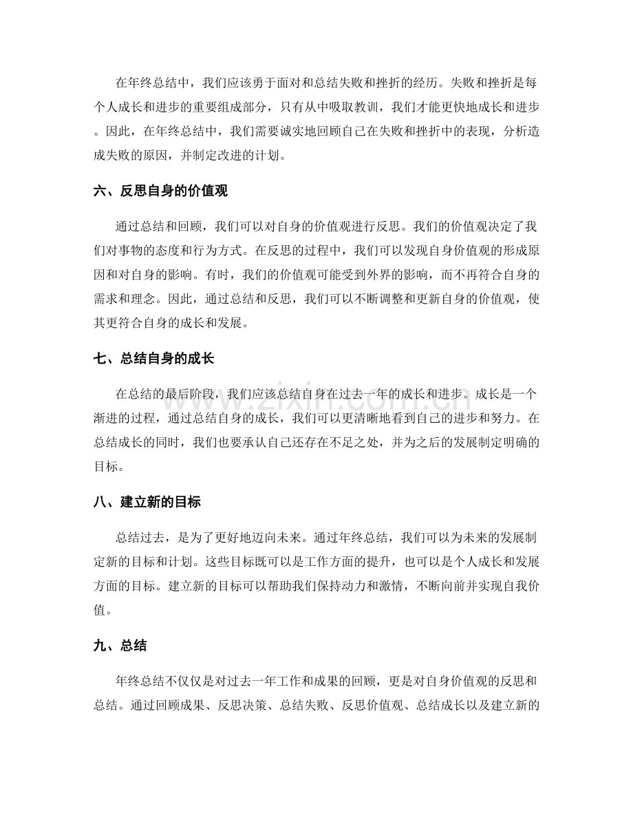 年终总结的价值观反思与总结.docx_第2页