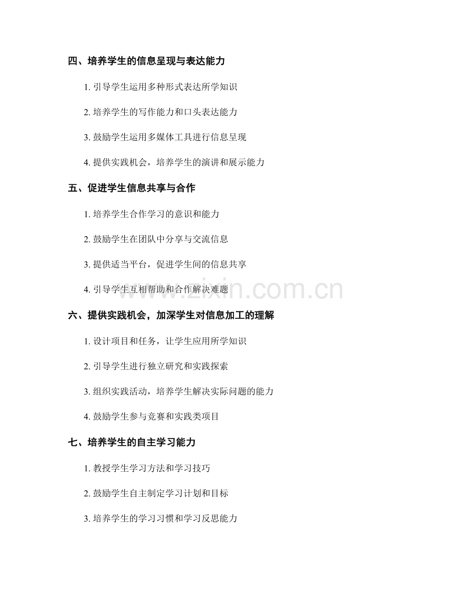 教师培训资料：提高学生信息加工能力的实用方法.docx_第2页