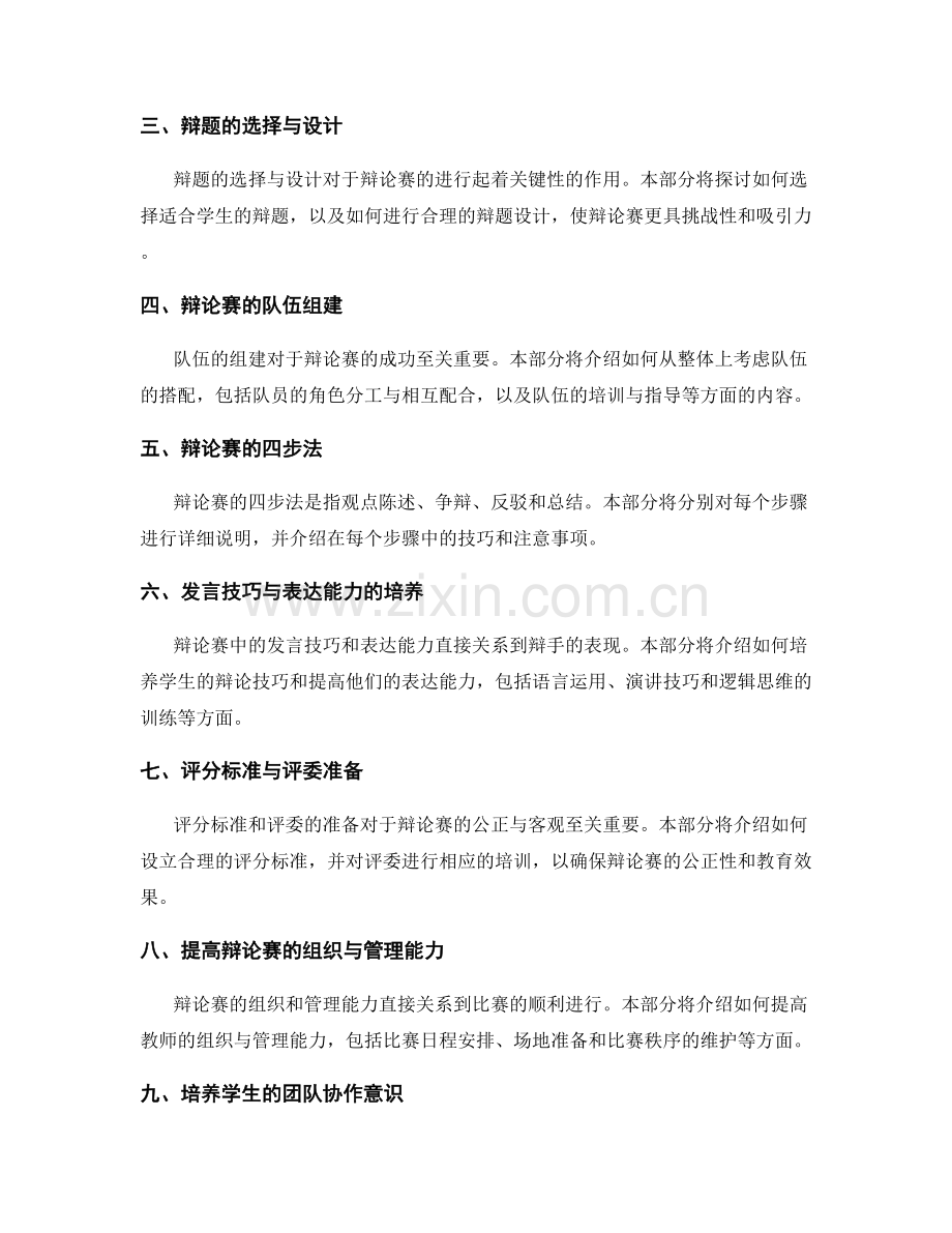 教师手册必读：开展有效辩论赛的技巧与指导原则.docx_第2页