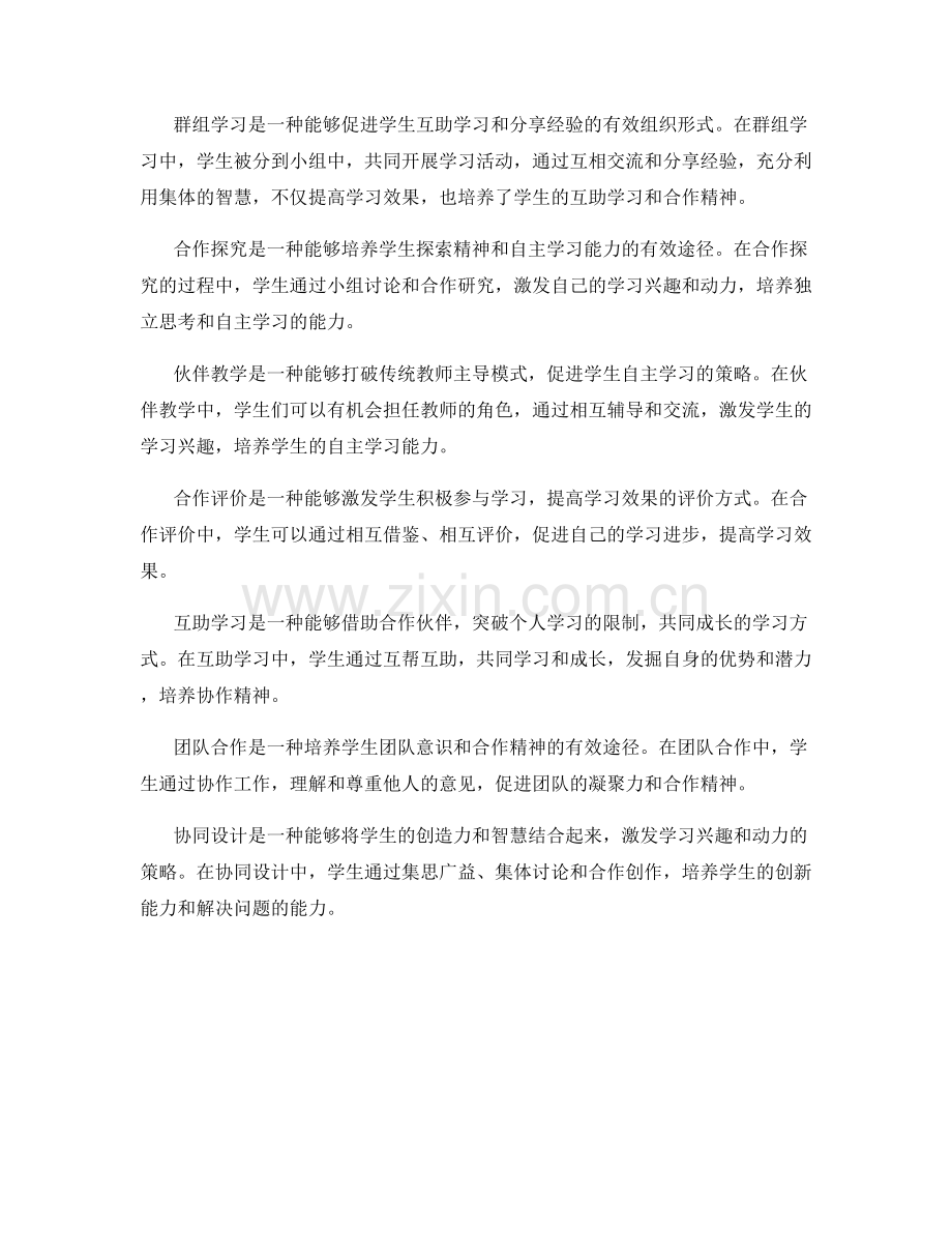 教师培训资料中的协同学习和伙伴教学策略.docx_第2页