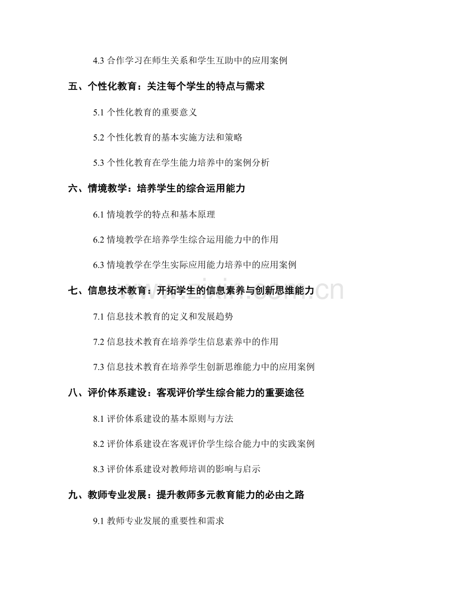 教师培训资料分享：多元教育模式与学生能力培养.docx_第2页