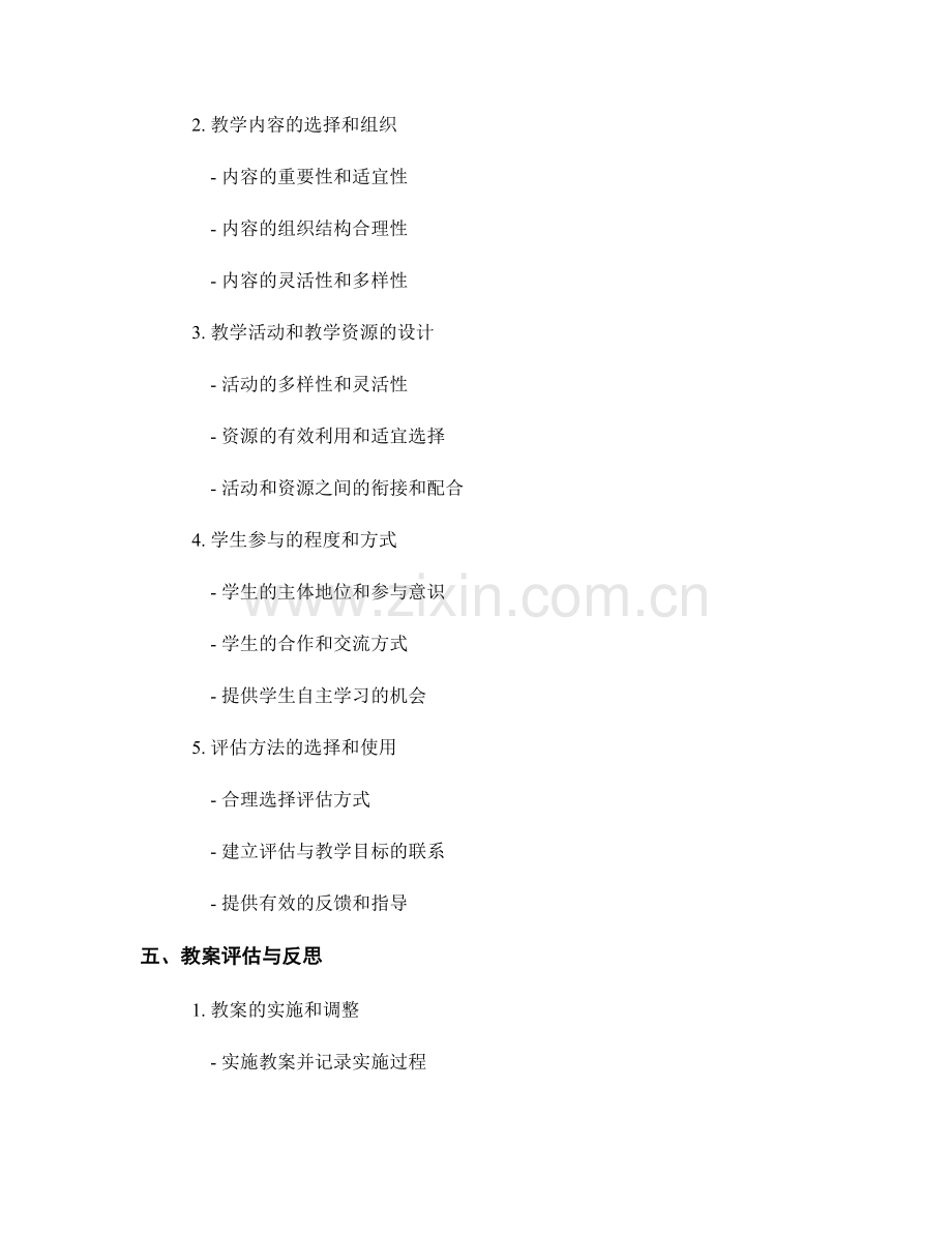 教师培训资料：如何设计有效的课程教案.docx_第2页