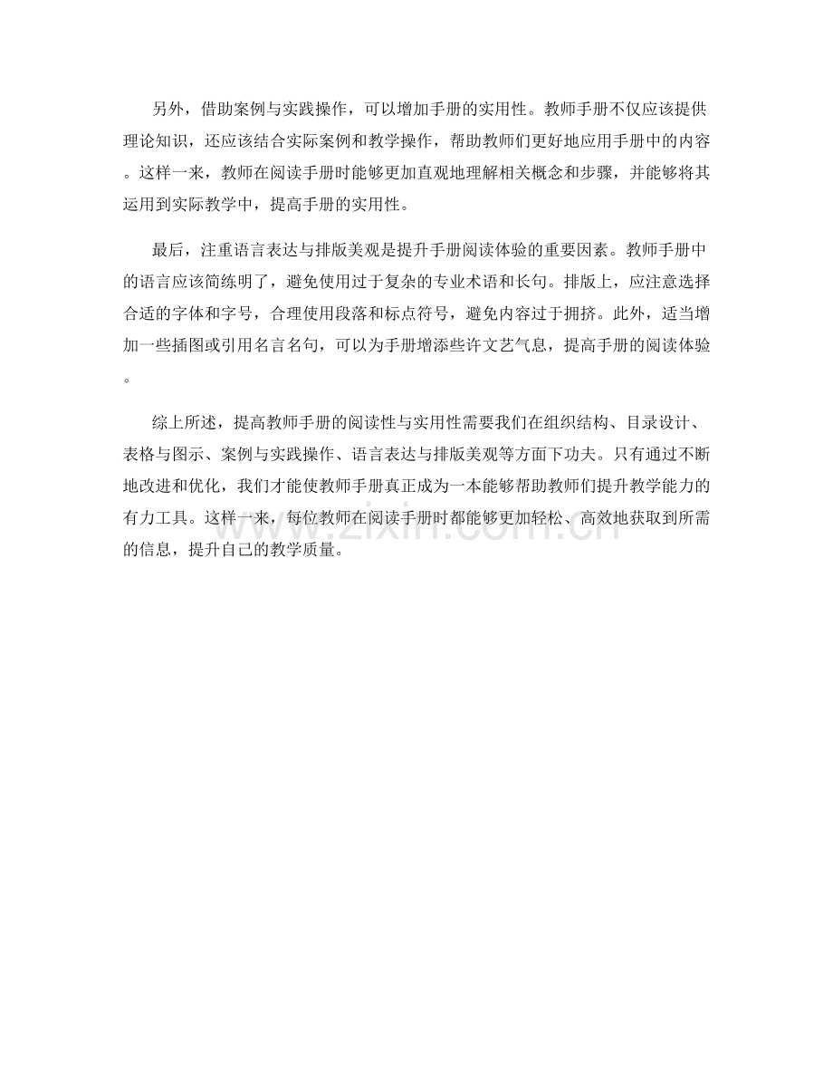 提高教师手册阅读性与实用性的技巧.docx_第2页