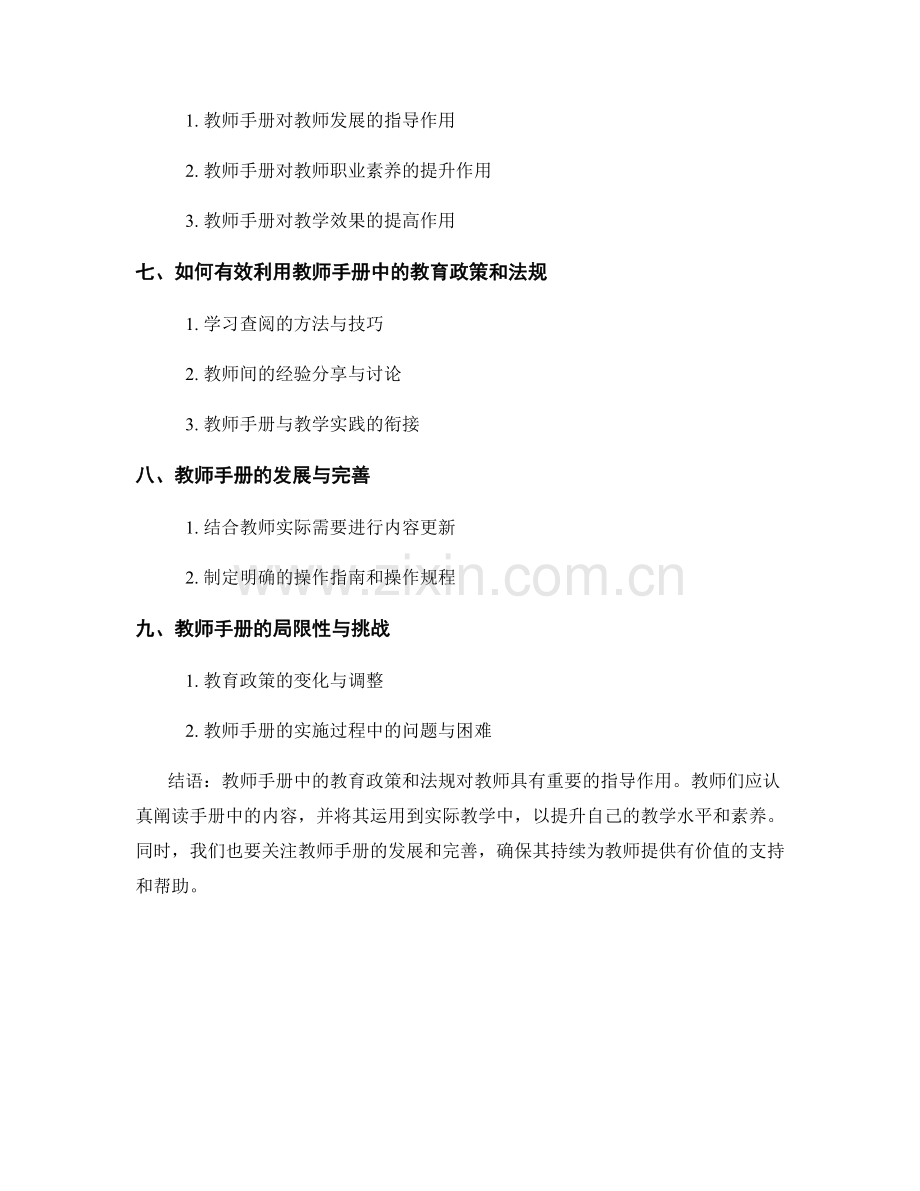 教师手册中的教育政策和法规解读.docx_第2页