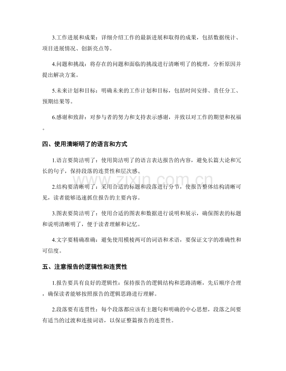 清晰明了的工作报告整理.docx_第2页