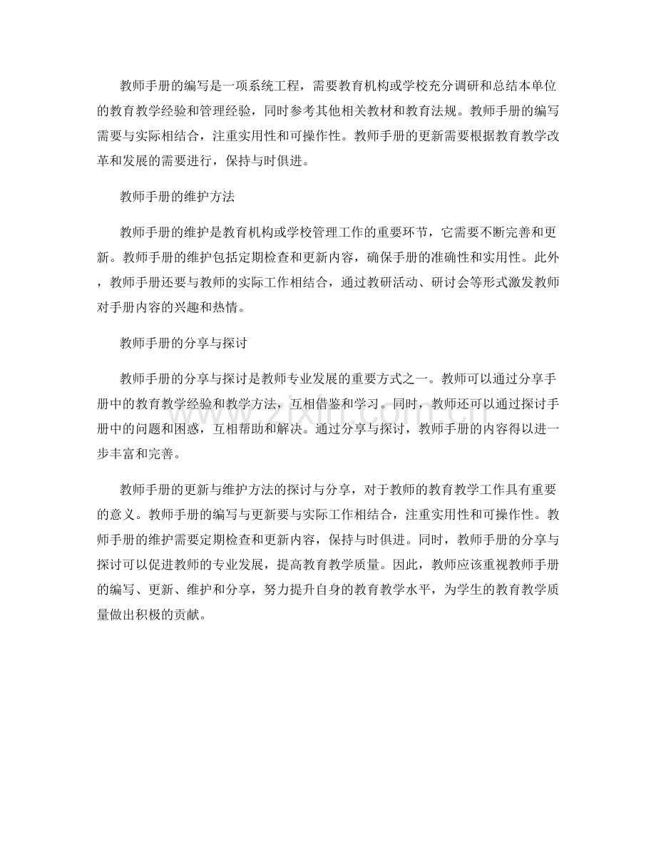 教师手册的更新与维护方法探讨与分享.docx_第2页